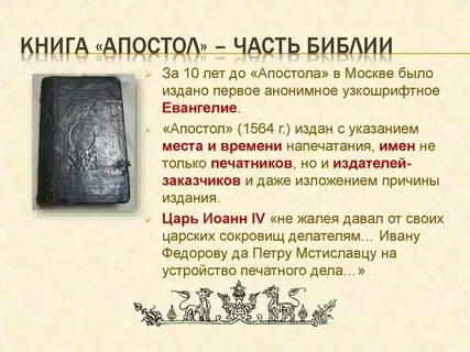 Зацюканы апостал краткі змест