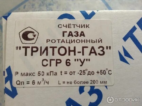 Тритон газ сгр 6. Счетчик газа тритон газ сгр 6. счетчик газа &quot;тритон-газ&quot; сгр-6,0. счетчик газа тритон газ сгр 2.5. газовый счетчик сгр 6 тритон газ.