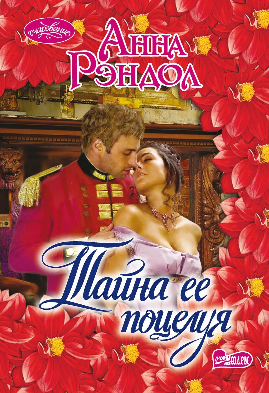 Бывший ее тайна читать полностью