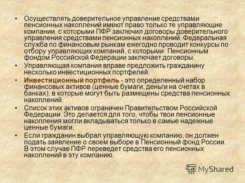 управляющая компания вэб. управление накопительной пенсией. инвестирование пенсионных накоплений. объекты доверительного управления. управляющие компании пфр.