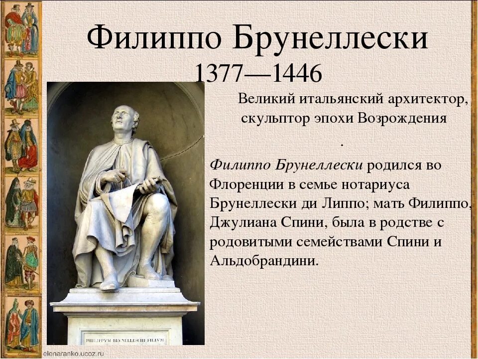 Статуи в садах версаля. Филиппо брунеллески. Скопас скульптор древней греции. Российские архитекторы , художники и скульпторы 18 века. Музей гуггенхайма в бильбао архитектура.