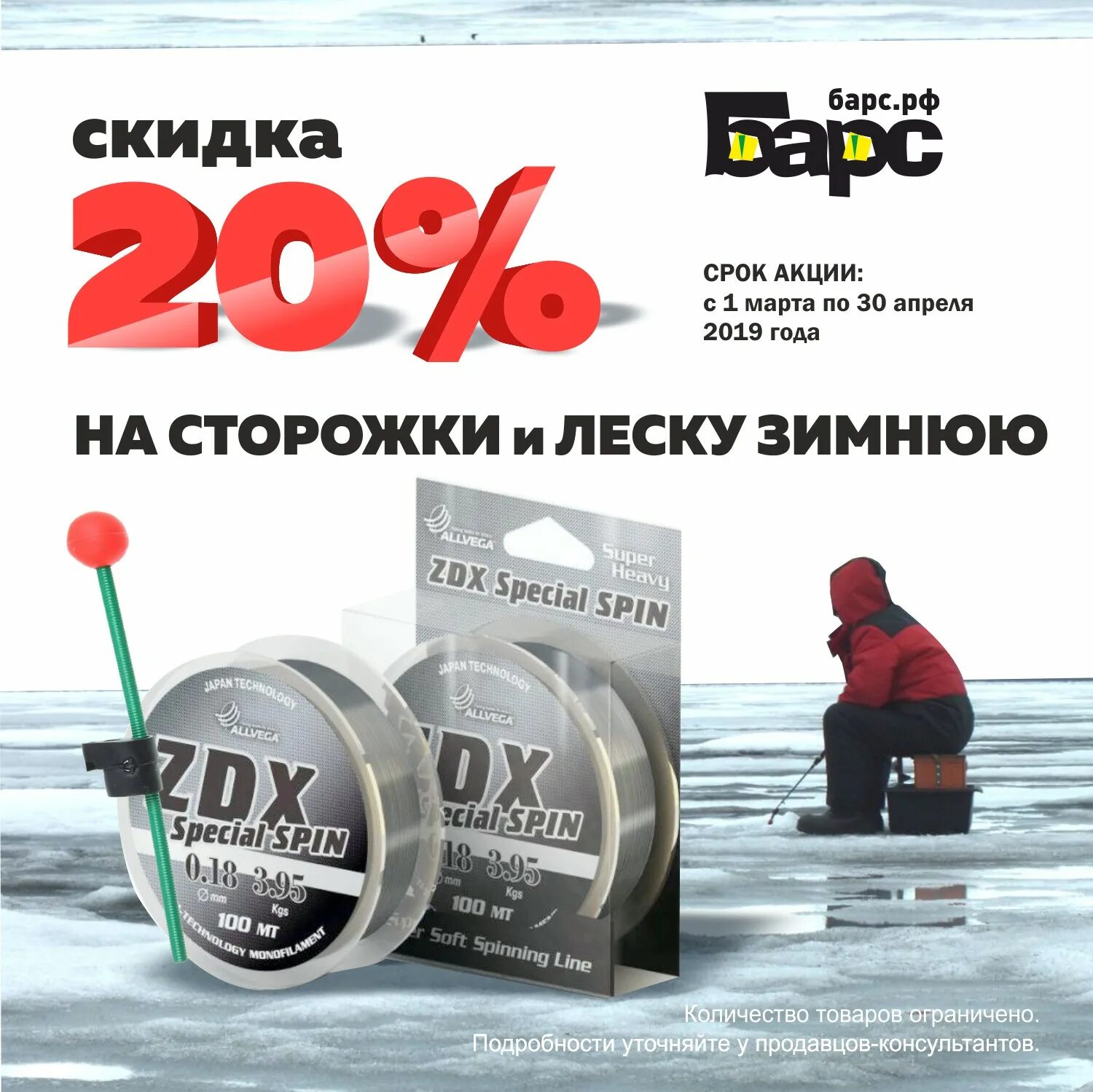 барс дисконт. первый рыболовный котлас магазин. магазин барс. скидки в барсе. торговый центр алина рязань.