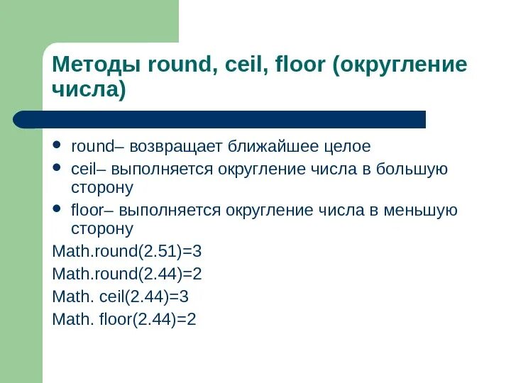 Round int. Как округлить в большую сторону в питоне. Округление в с++. Округление в большую сторону Пайтон. Округление в большую сторону с++.