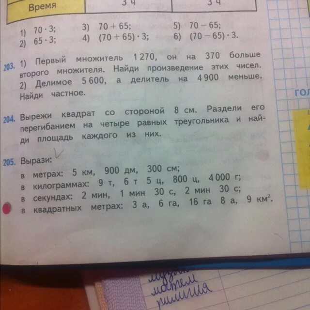 16 больше 27. Первый множитель 127 он на 27. Первый множитель 1270 он на 370 больше второго множителя. 202. 1) Первый множитель 127, он на 27 больше второго. Множитель 127 он на 27 больше 2 множителя Найди произведение этих чисел.