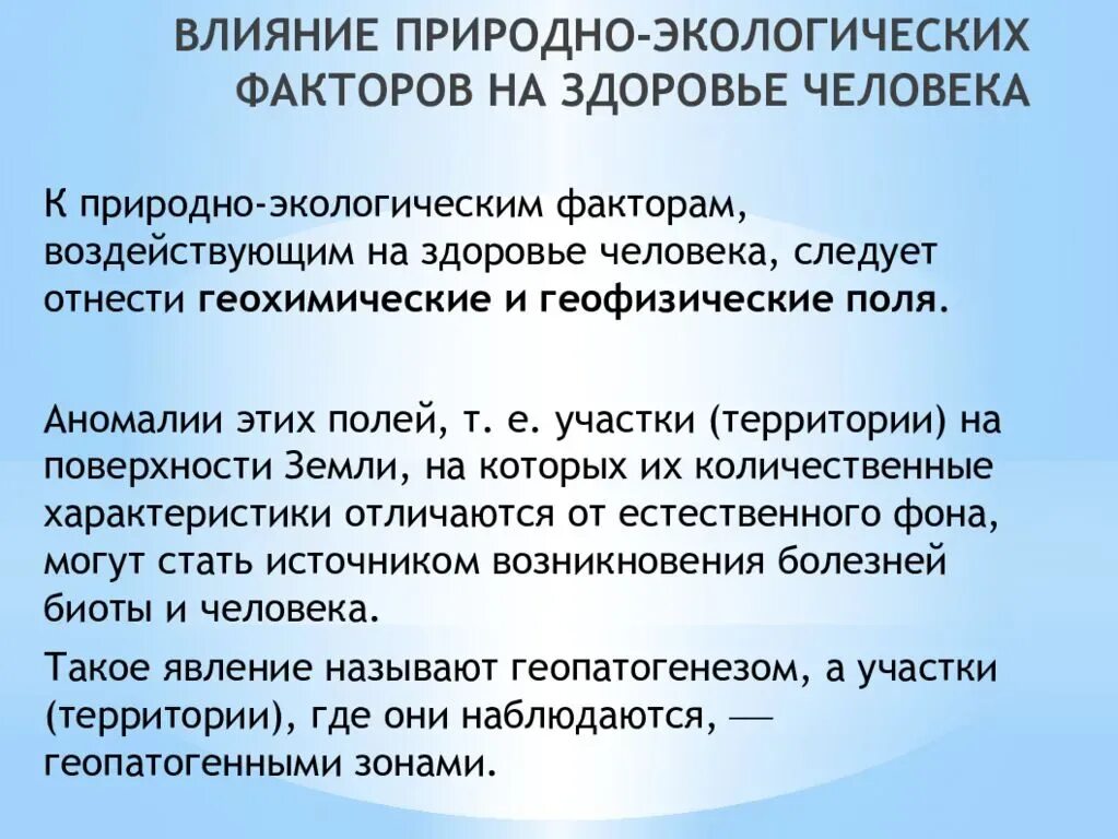 Неблагоприятным воздействиям окружающей среды