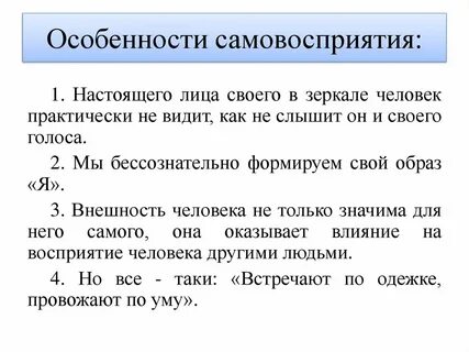 Само восприятие