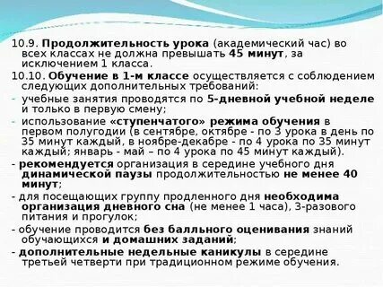 Как считаются академические часы