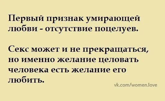 Отсутствие поцелуев в отношениях. Первый признак отсутствия любви. Отсутствие поцелуев признак. Отсутствие поцелуев первый признак.