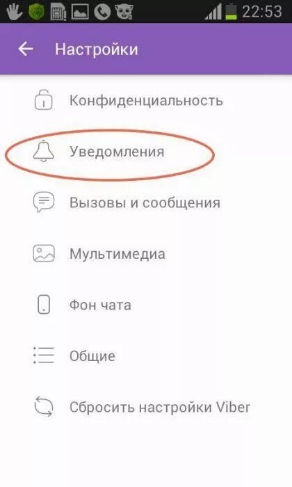 Как убрать уведомления вайбер. Вайбер уведомления. андроид вайбер уведомления. как отключить уведомления в вайбере. как выключить уведомления вайбер.