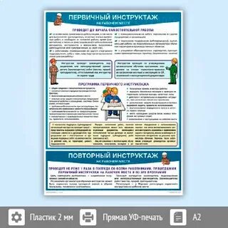 Первичный инструктаж мчс