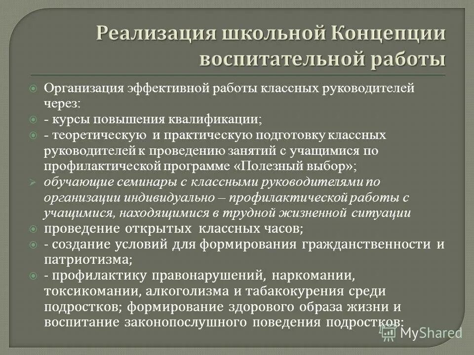 Программа обучения классного руководителя. Программа обучения классного руководителя