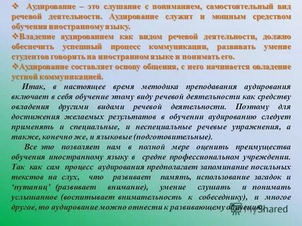 Аудирование это