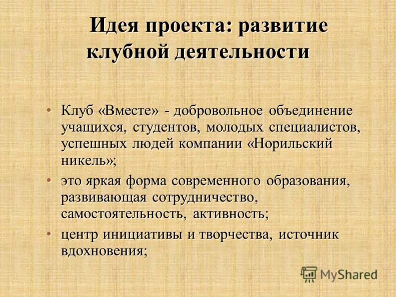 добровольное объединение учащихся