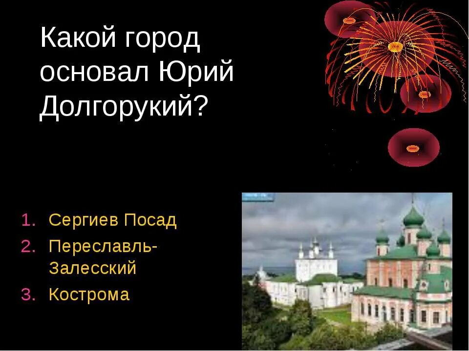 Вопросы викторины о золотом кольце. Вопросы для викторины о городах золотого кольца.