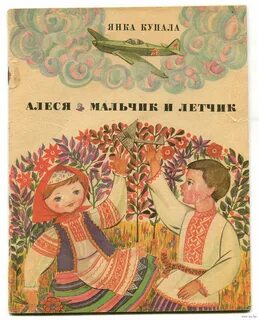Белорусские произведения