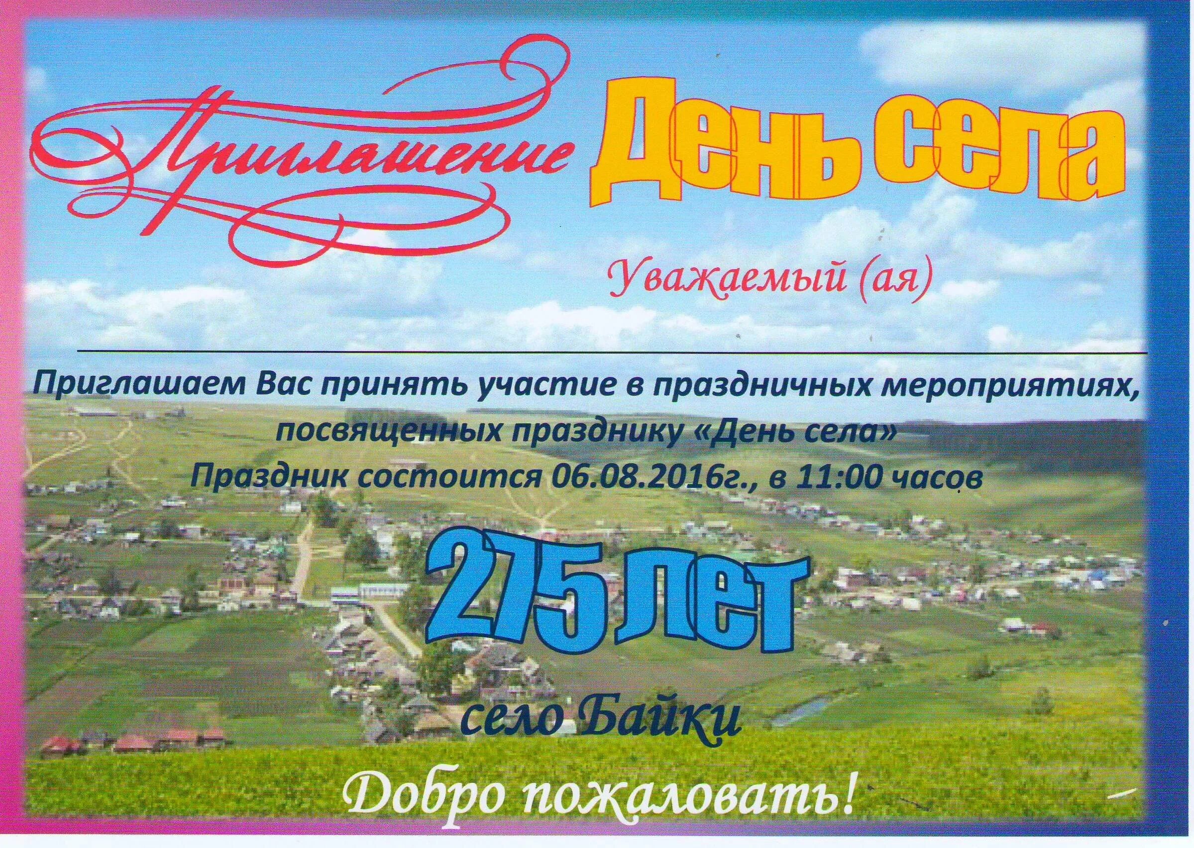 Объявление день села. Приглашение на праздник села. приглашение на день села. пригласительные на день села. приглашение на празднование дня села.