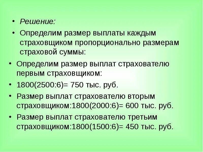 От чего зависит размер страховой суммы. Как определить размер страховой выплаты. Определения суммы страховой выплаты. Определить величину страховой суммы.