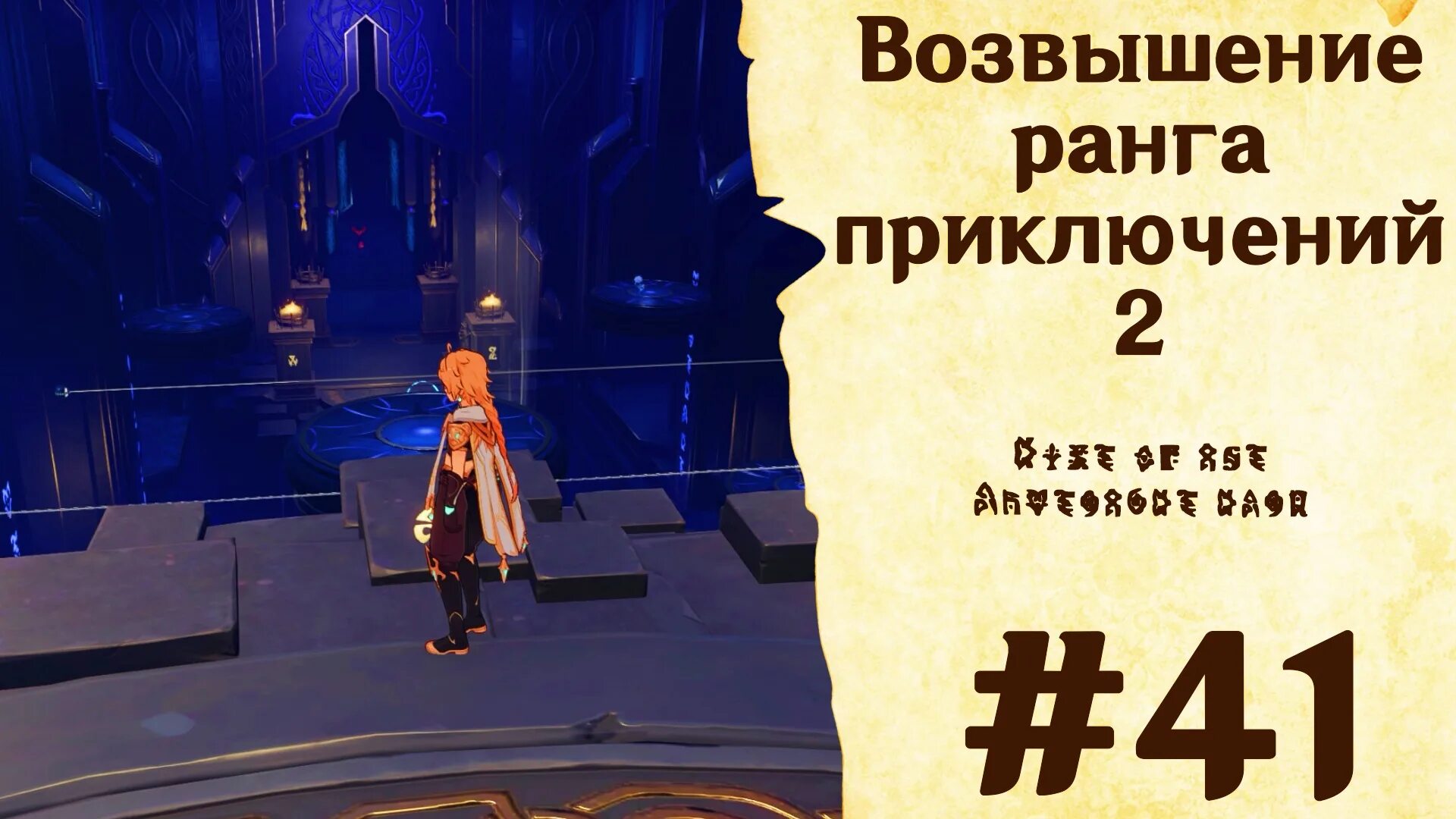 Как пройти возвышение ранга приключений 3. Возвышение ранга приключений genshin impact. возвышение ранга приключений 2. геншин возвышение ранга приключений 35. геншин возвышение ранга приключений 2.