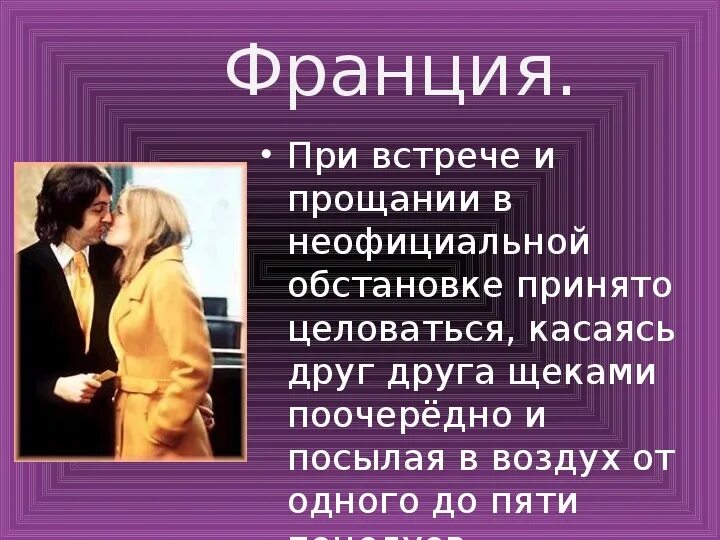 Этикет общения для детей. Как здороваются в разных странах. Приветствие разных народов. Кто первый должен поздороваться по этикету. При встрече надо поздороваться картинка.