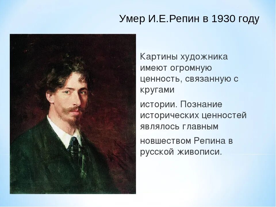 Портрет художника 19 века Репин. И Е Репин. Репин краткая информация. Биография Репина художника. Текст про репина