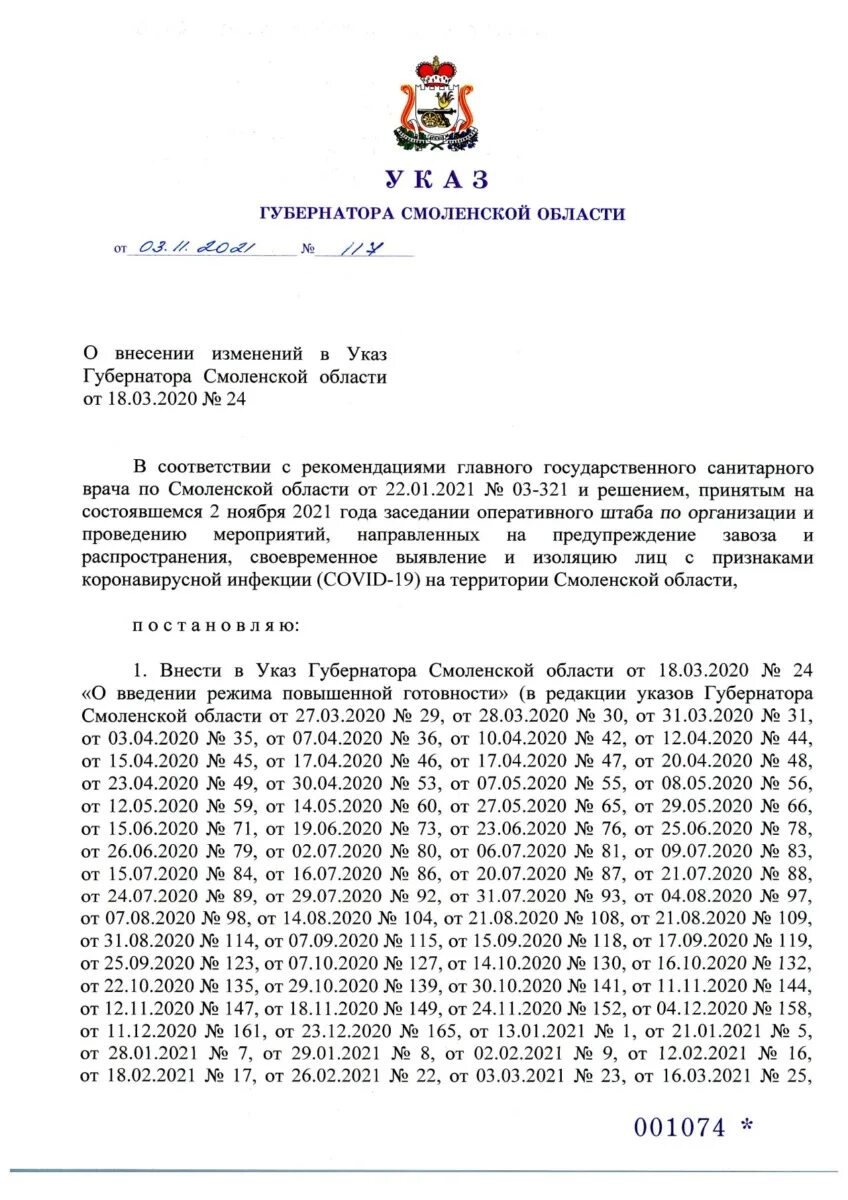 Указ губернатора смоленской