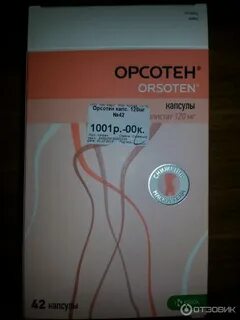 Орсотен или листата