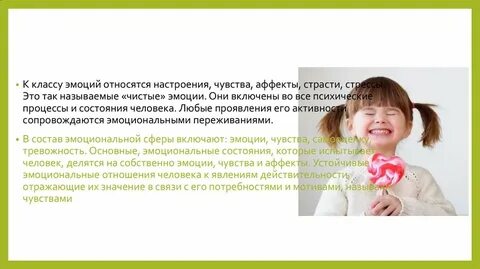 Эмоции аффект настроение