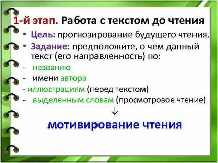 Определение цели чтения