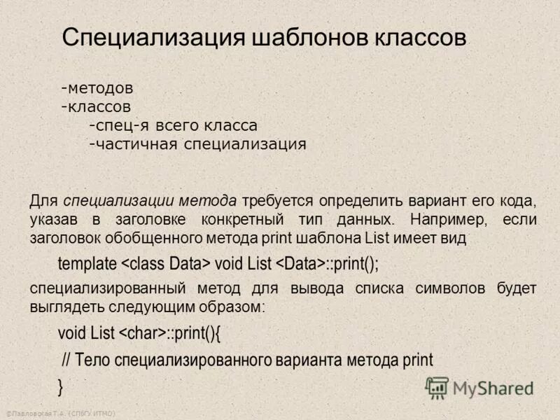 Метод специализации. Специализация шаблонного метода. специализация шаблона. частичная специализация. специализация шаблонов c++.