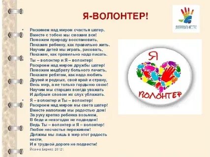 Стих про волонтеров короткий