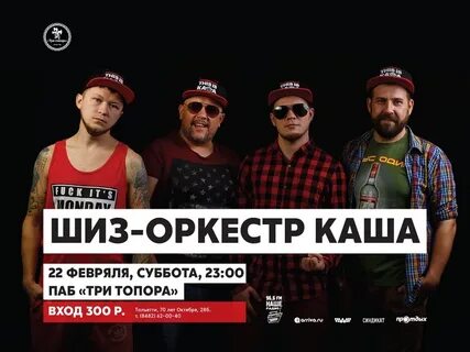 Группа каша