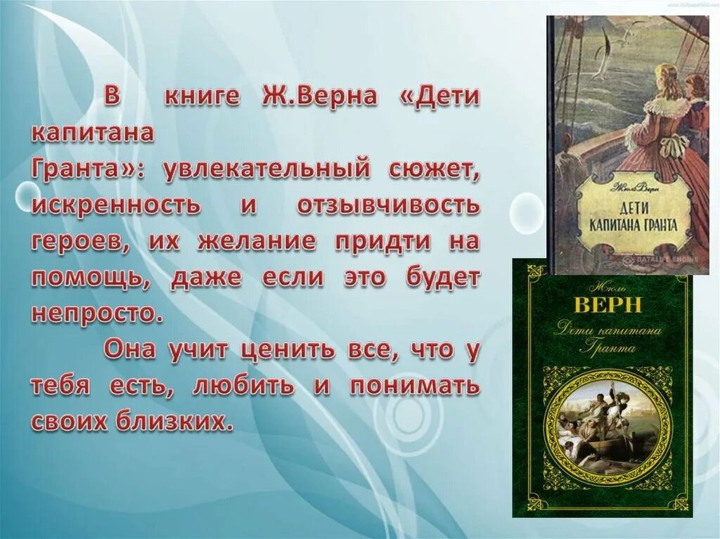 Читать кратко капитана гранта. 3. Верн, ж. дети капитана Гранта.. 155 Лет – Верн ж. «дети капитана Гранта» (1868). Книга Верн ж. «дети капитана Гранта». Аннотация к книге дети капитана Гранта.