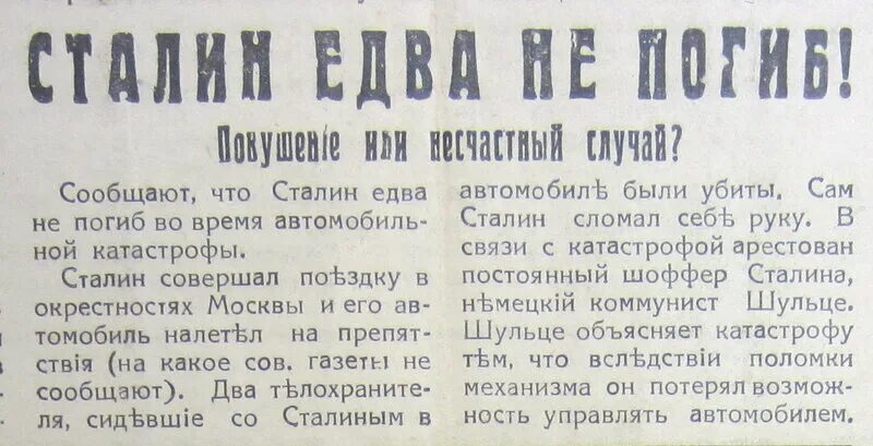 Покушение на Сталина. Огарев покушение на Сталина. Сколько было покушений на Сталина. Сталину докладывают.