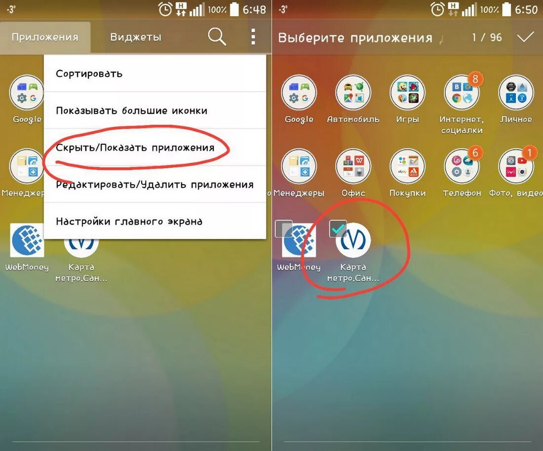 Как можно сделать приложение в телефоне. Как на андроиде спрятать приложение с рабочего стола. Как спрятать иконку приложения. Скрыть приложение на андроид с рабочего стола. Скрыть значок приложения.