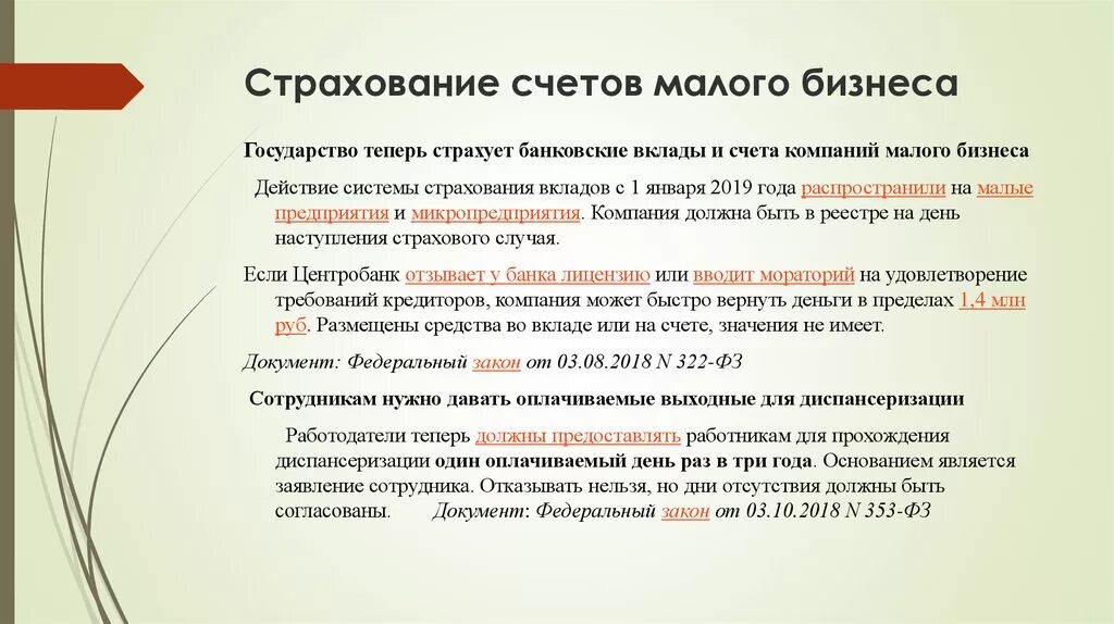 Страхование малого бизнеса. Страховой счет. Страхование малого предпринимательств. Страхование малого бизнеса пример. Страхование счетов юридических лиц