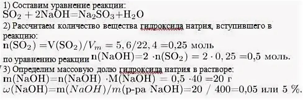 Вычислите массовую долю кислорода в гидроксиде натрия. После пропускания через раствор гидроксида натрия. После пропускания через раствор гидроксида натрия 2.24 сернистого газа. После пропускания 5.6 л сернистого газа через 400 г раствора гидроксида. После пропускания через раствор гидроксида.