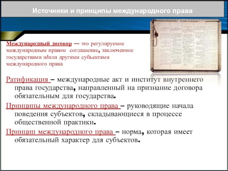 Источники института признания в международном праве. Международные акты. Что такое международно правовое признание государства.