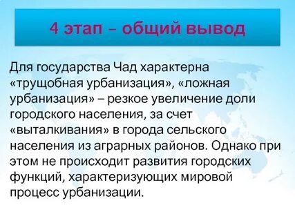 Урбанизация вывод