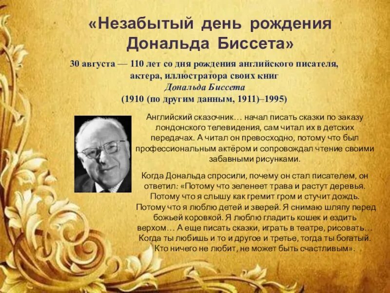 Сказки дональда биссета иллюстрации чижикова. День рождения биссета. Сказки дональда биссета иллюстрации чижикова. День рождения биссета. День рождения биссета.