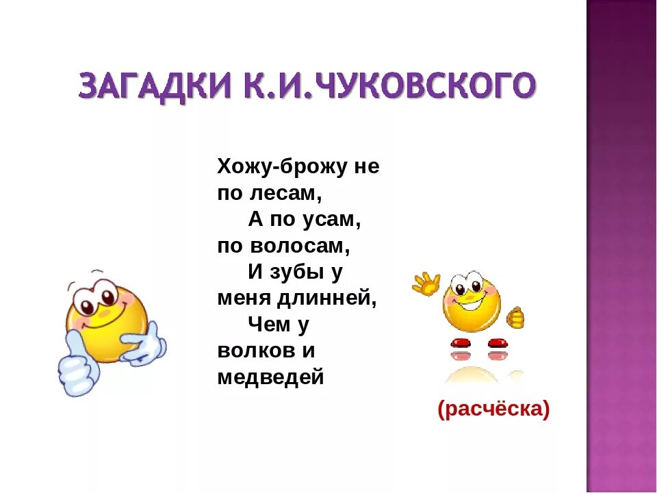 Презентация загадками с ответами. Загадки Корнея Ивановича Чуковского. Загадки Корнея Чуковского 2 класс. Загадки Чуковского для детей 1 класса.