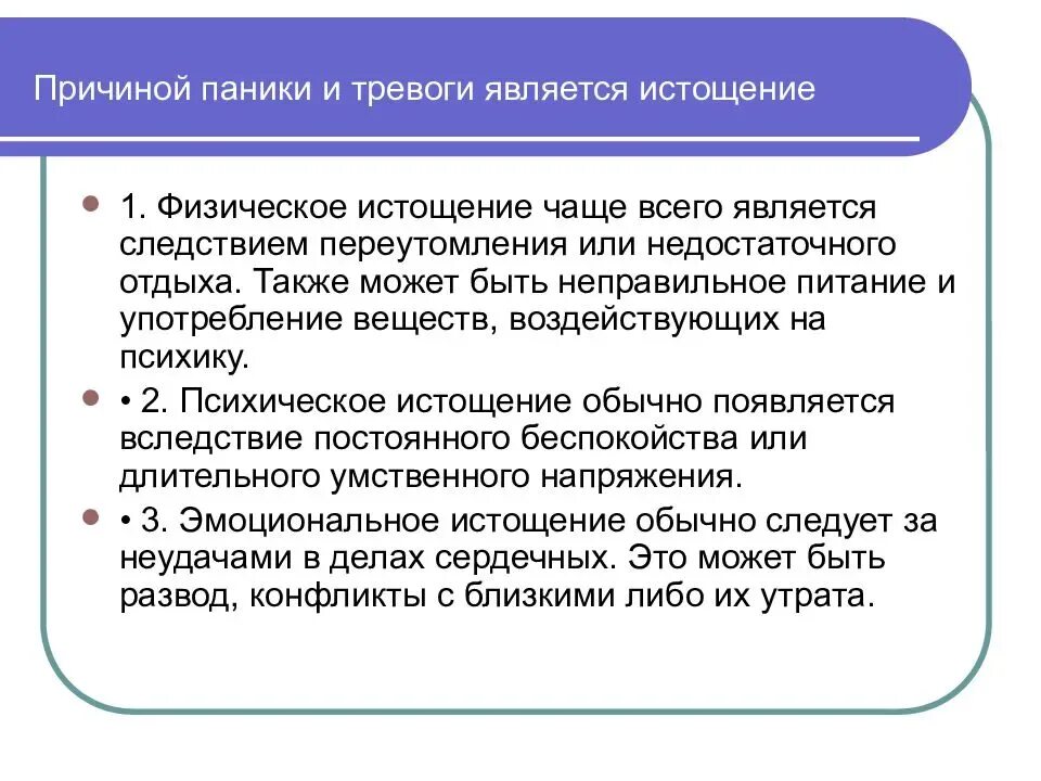 Как ощущается паническая. Причины парических виак. Паническая атака причины. Причины возникновения тревоги. Предпосылки паники.