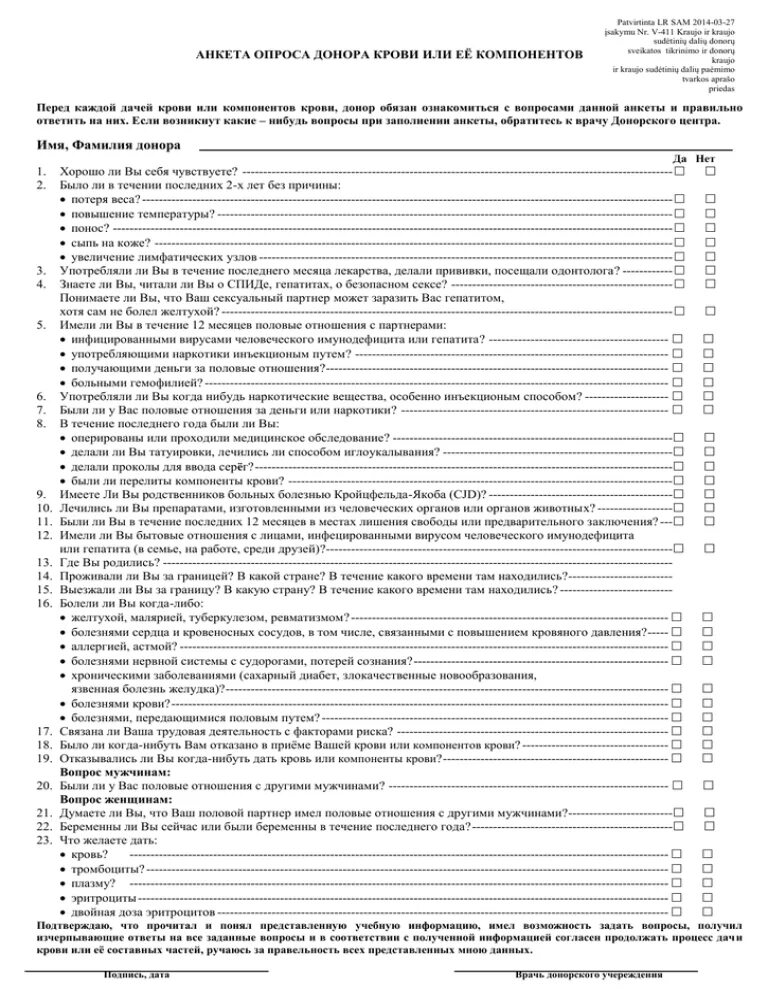 Анкета донора крови. Анкета донора крови бланк 2022. Анкета для заполнения на донорство крови. Анкета на донорство крови. Анкета перед сдачей крови на донорство.