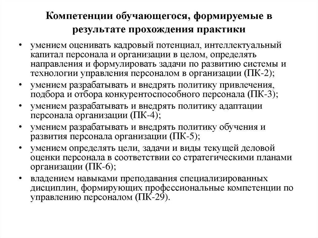 Профессиональная компетентность студента. Компетенции сформированные студентом при прохождении практики. Формируемые компетенции в результате прохождения практики. Формируемые компетенции у студентов на практике. Формирование компетенций в педагогической практике.