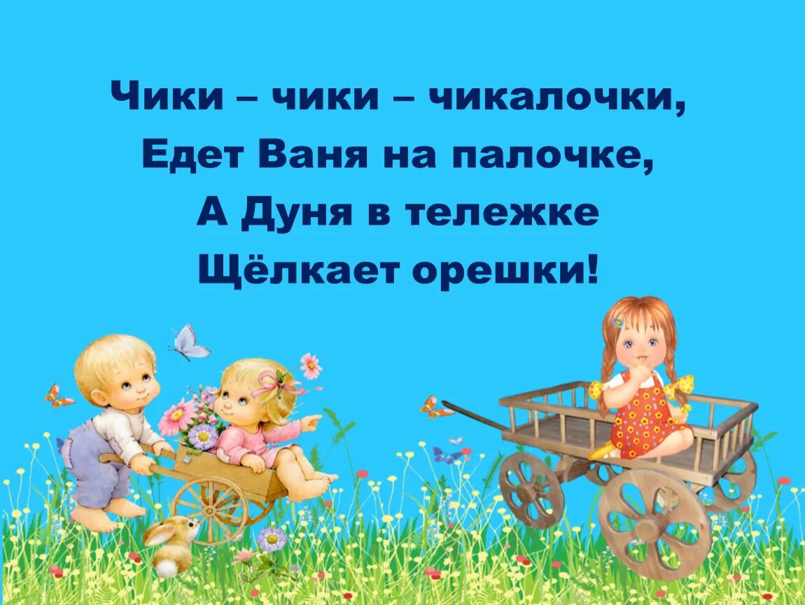 Песенки потешки 1 класс презентация школа россии. Прибаутки картинки для детей.