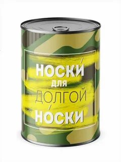 Долгая носка