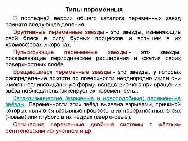 Пульсирующая переменная. Пульсирующая переменная