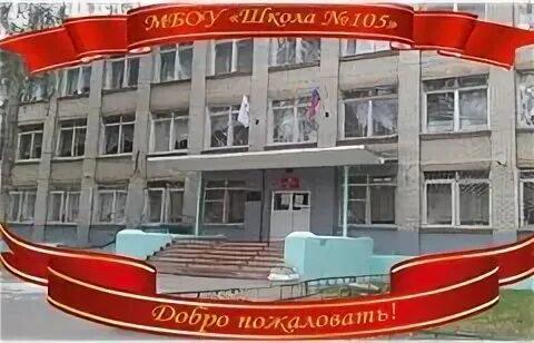 Вакансия 105 школа