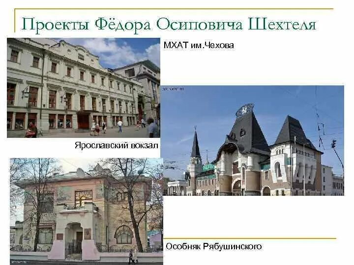Ф о шехтель ярославский вокзал в москве. Ярославский вокзал шехтель. Ф. Москва ярославский вокзал транссиб. Чехов ярославский вокзал.