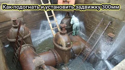 Замена запорной арматуры