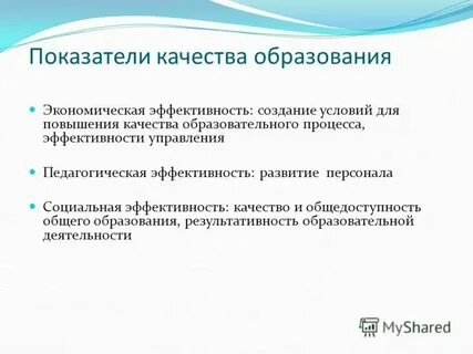 Показатели качества образовательного процесса